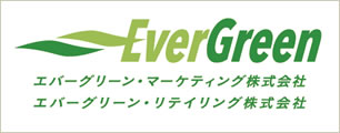 エバーグリーン・マーケティング株式会社　エバーグリーン・リテイリング株式会社